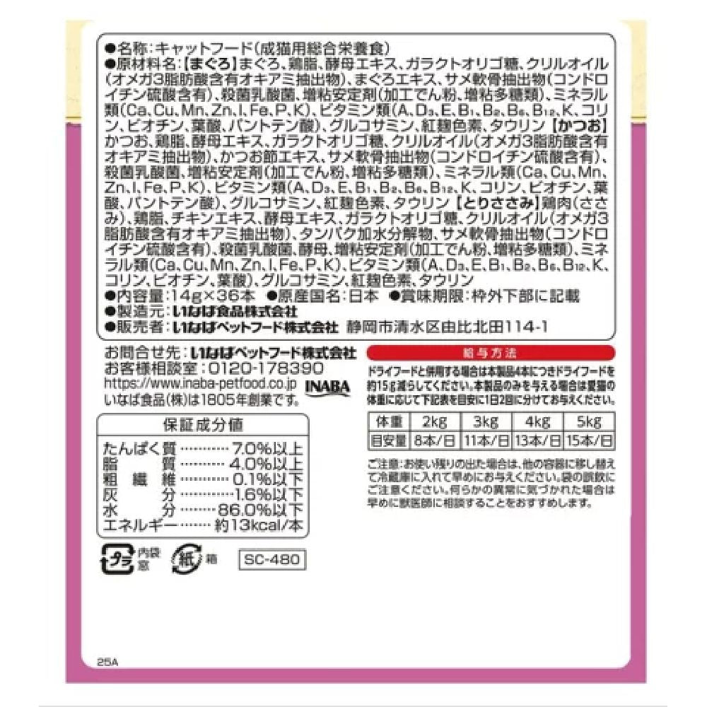 Churu Rice (BOX) Senior Cat Variety 14g×36P
