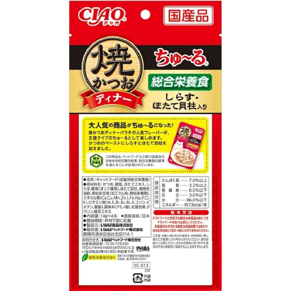 Grilled Bonito Dinner Churu with Shirasu & Scallops 14g x 4P
