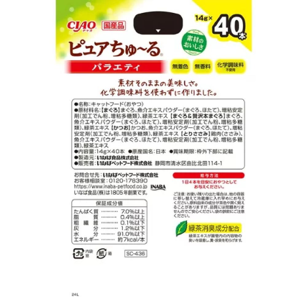 Pure Churu (BOX) Variety 14g x 40P
