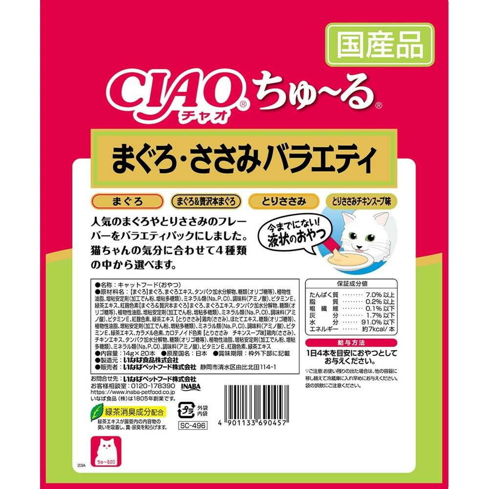Inaba Pet Food CIAO Churu Tuna & Chicken Breast Variety 14g x 20 tubes