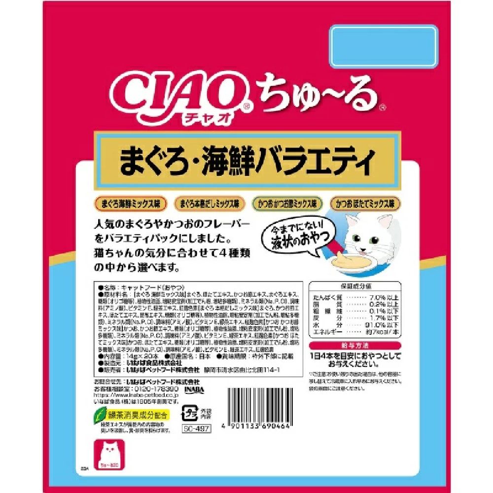 Churu Tuna & Seafood Variety 14g×20P