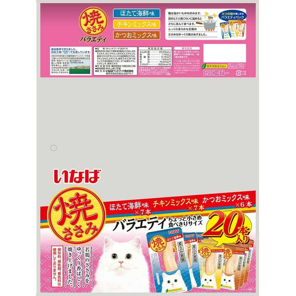 Inaba Pet Food Inaba Grilled Chicken Breast for Adult Cats Variety 20 tubes