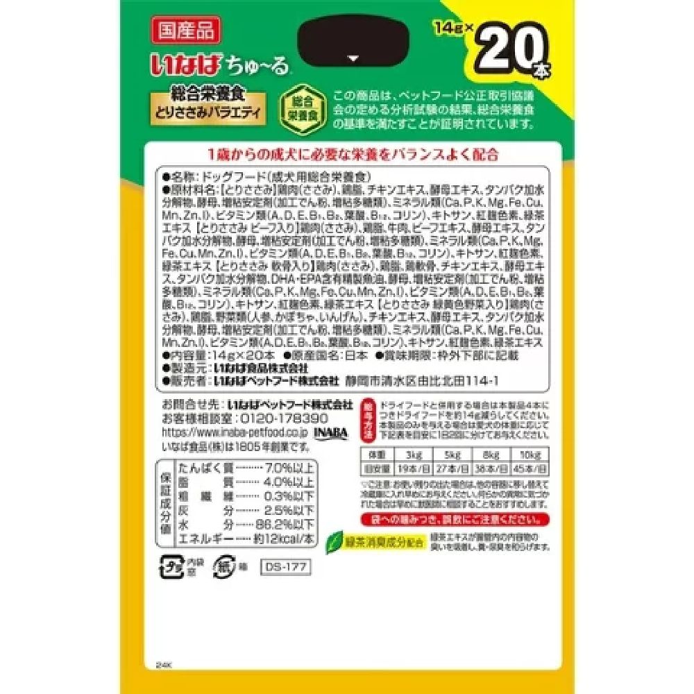 Churu Complete Nutrition (BOX) Chicken Breast Variety 14g x 20P