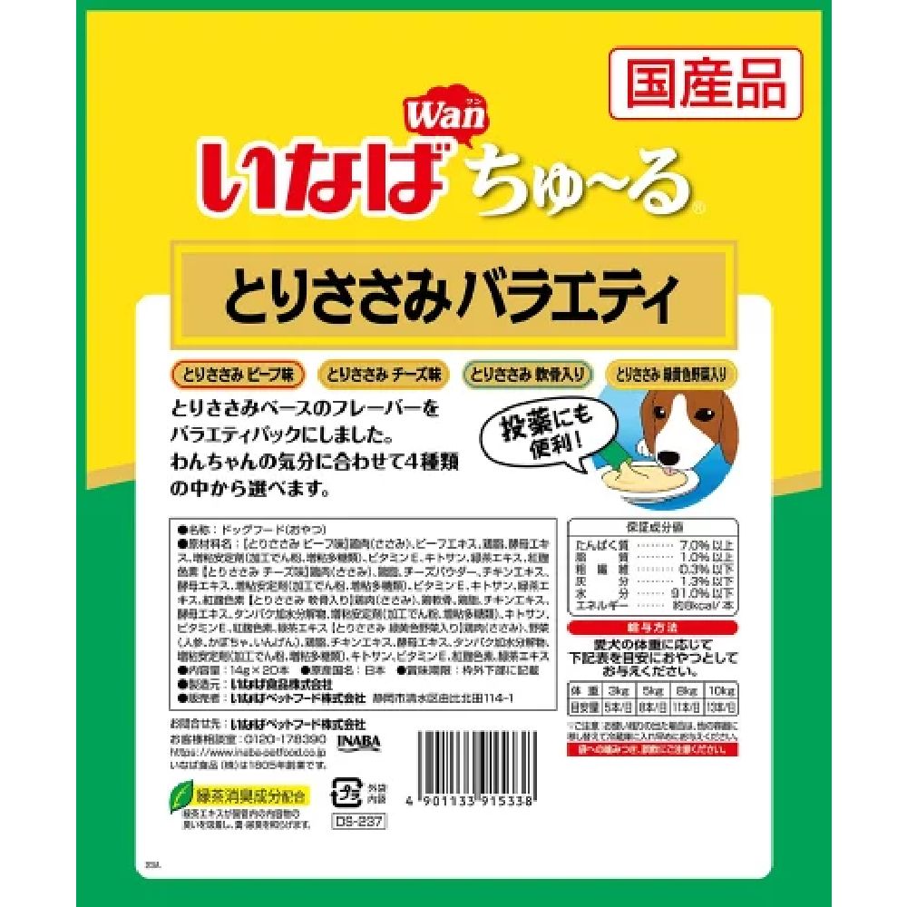 Inaba Churu Chicken Variety 14g x 20P