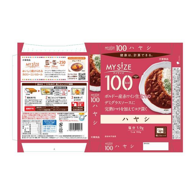 Otsuka Foods 100kcal My Size Hayashi 150g