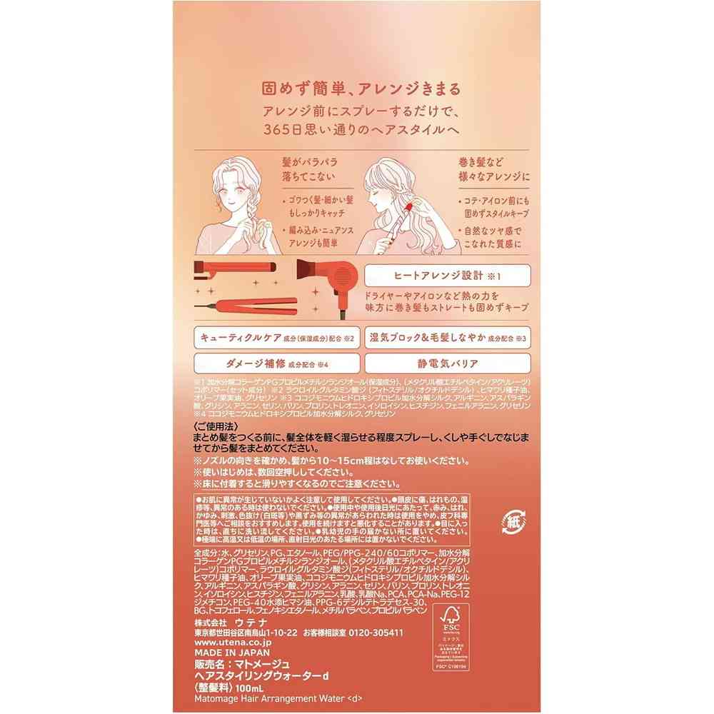Utena Matomeju Hair Arrangement Water 100ml