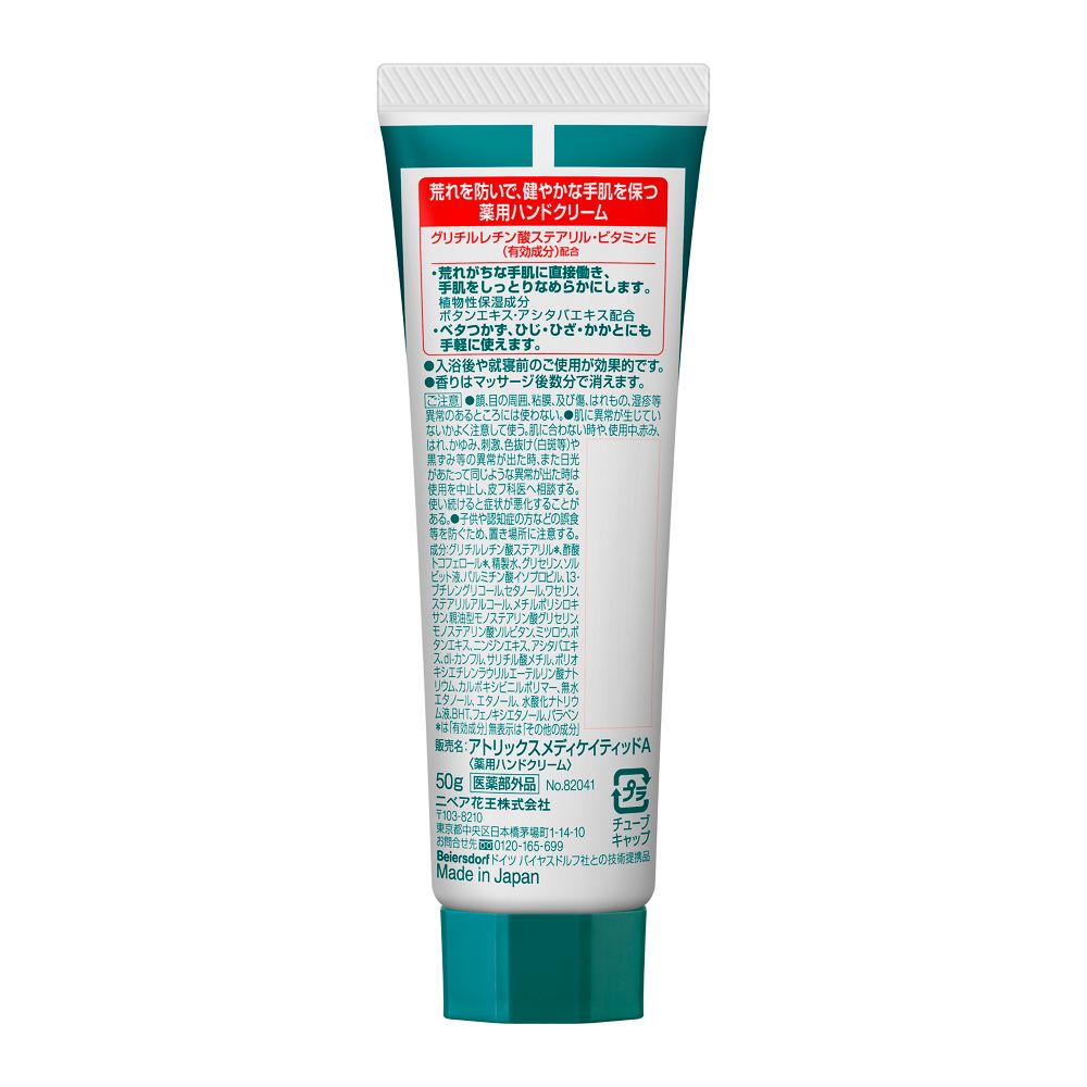Kao Atrix Medicated Hand Cream Tube 50g