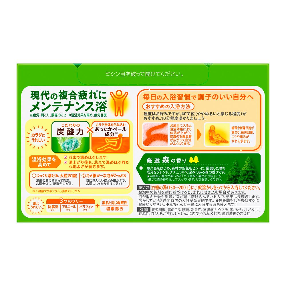 Kao Babu Forest Scent 20 Tablets