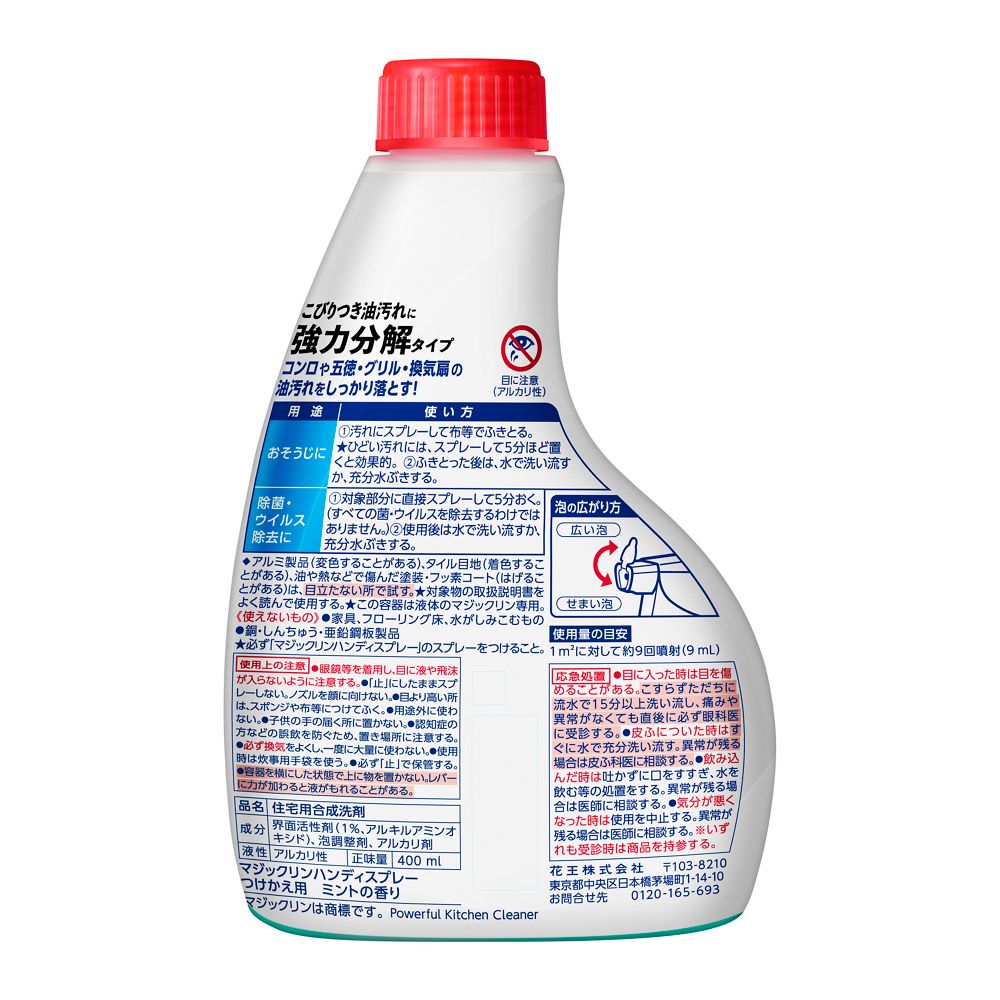 Kao Magiclin Handy Spray Refill 400ml