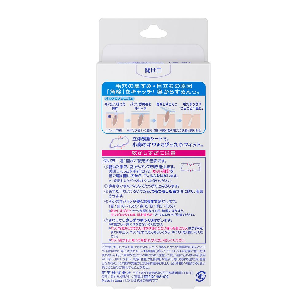 Biore Pore Clear Pack Nose White Type 10 Sheets