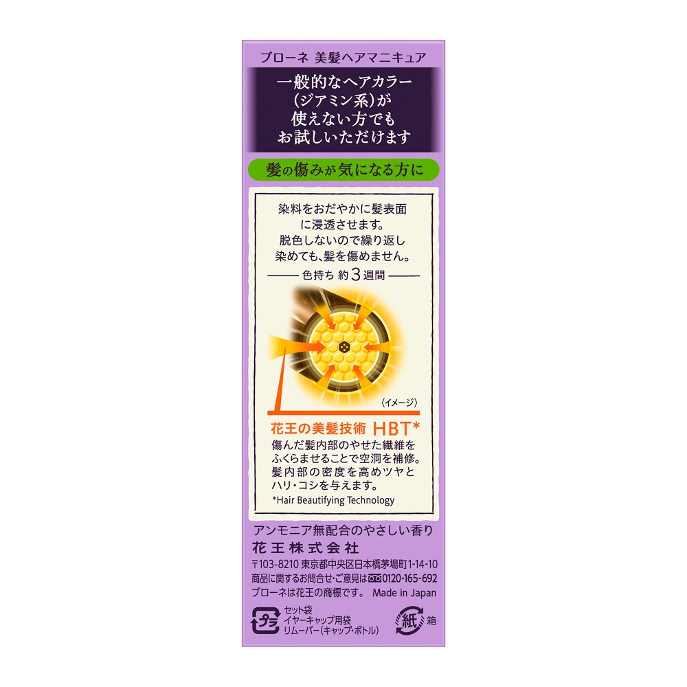 Kao Bione Beautiful Hair Manicure Refill Dark Brown