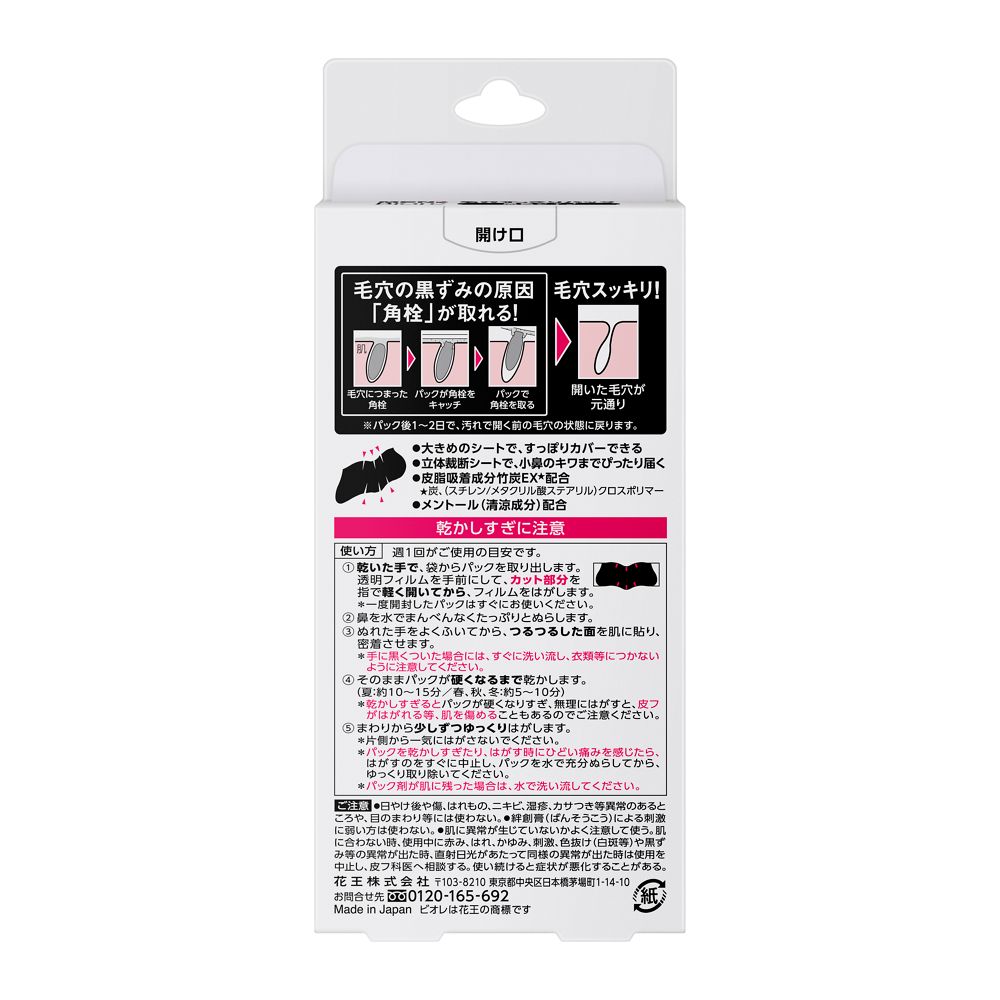 Kao Men's Biore Pore Cleansing Pack Black Type 10 Sheets