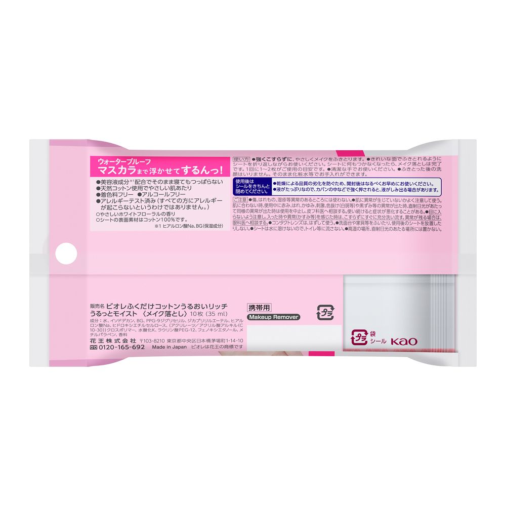 Biore Cotton Wipe Rich Moisture Portable 10 Sheets