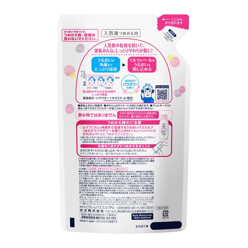 Kao Biore U Bath Milk Powdery Scent Refill 480ml