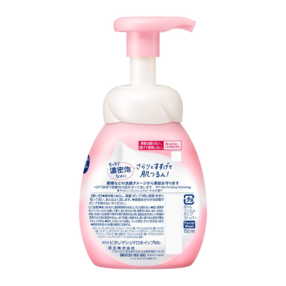 Biore Marshmallow Whip Regular 150ml