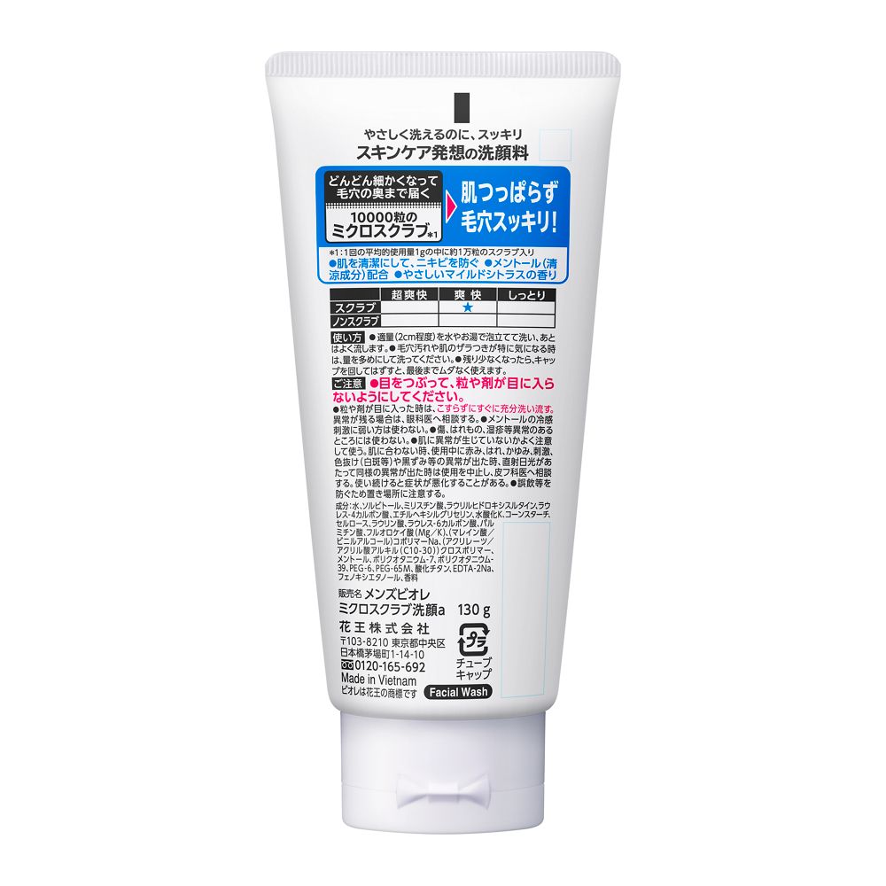 Kao Men's Biore Micro Scrub Facial Wash 130g