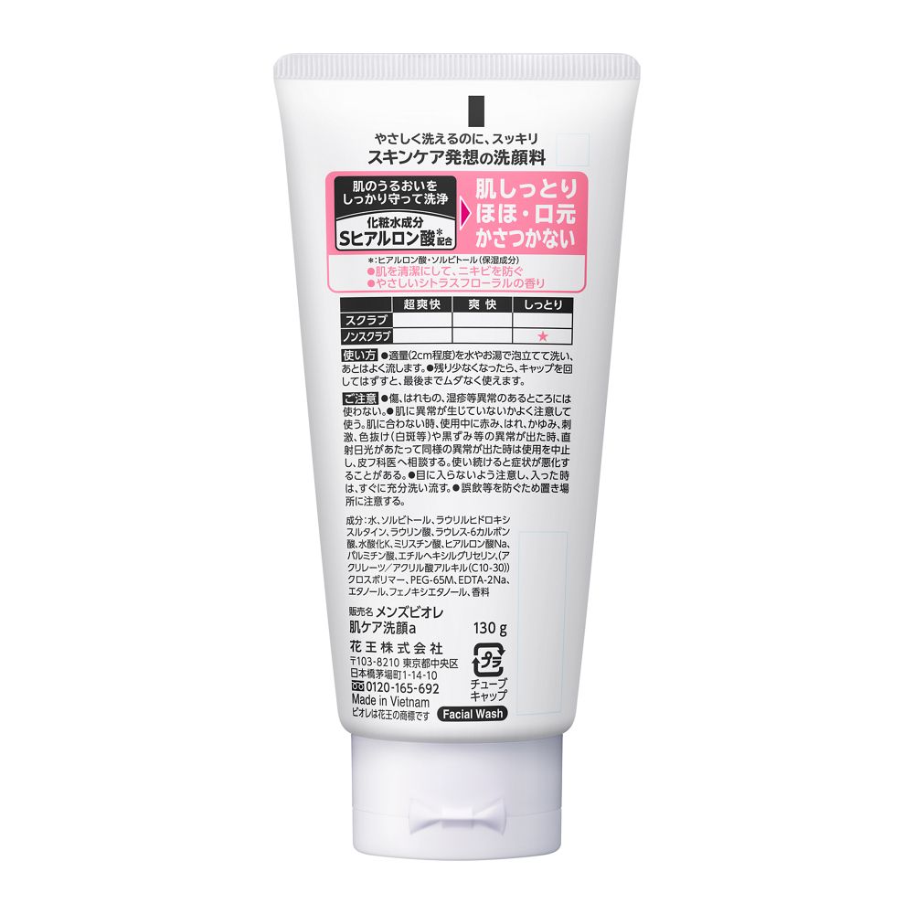 Kao Men's Biore Deep Moist Facial Cleanser 130g