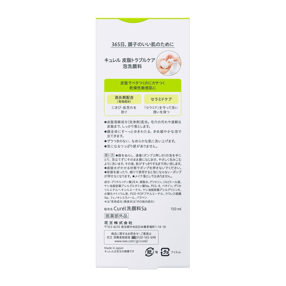 Kao Curel Sebum Trouble Care Foaming Cleanser (150ml)