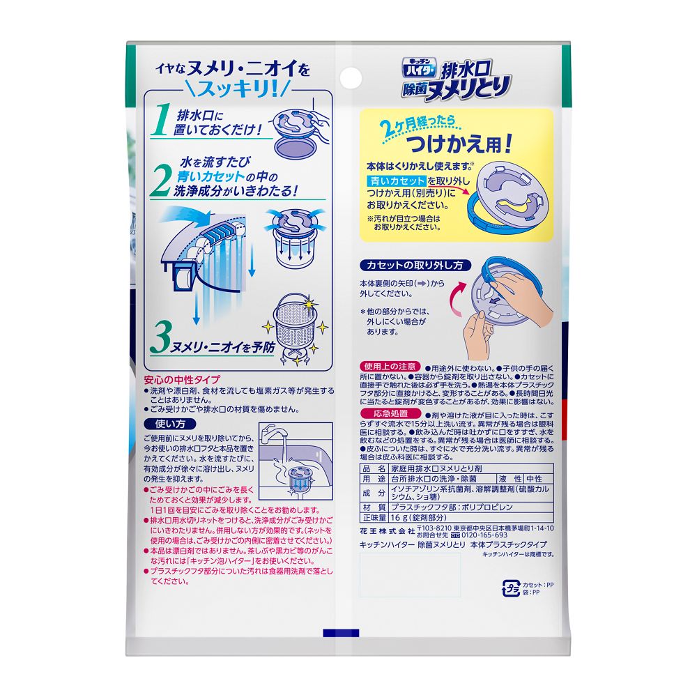 Kao Kitchen Haita Deodorizing Slime Remover Plastic Type 1pc