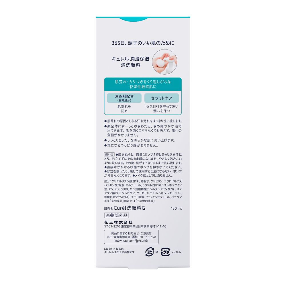 Kao Curel Foaming Facial Wash 150ml