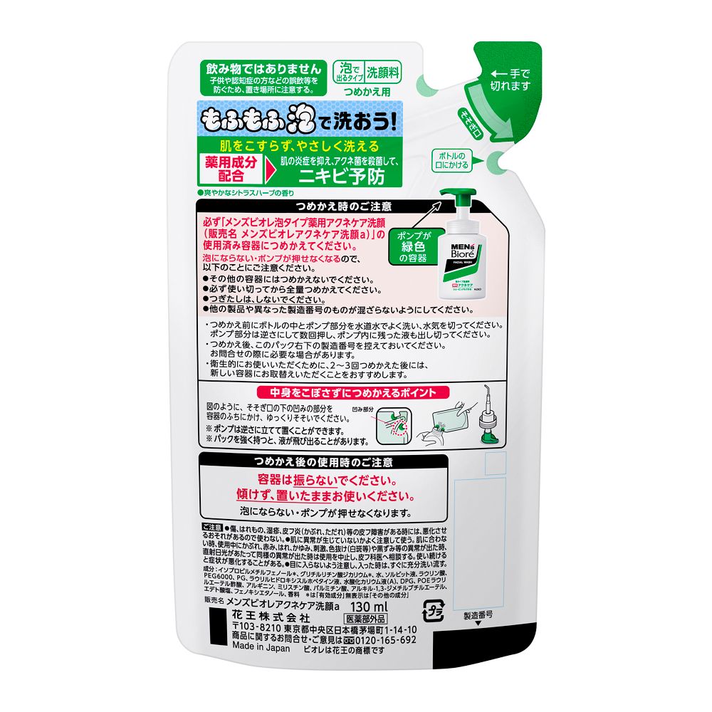 Kao Men's Biore Foaming Medicinal Acne Care Cleanser Refill 130ml