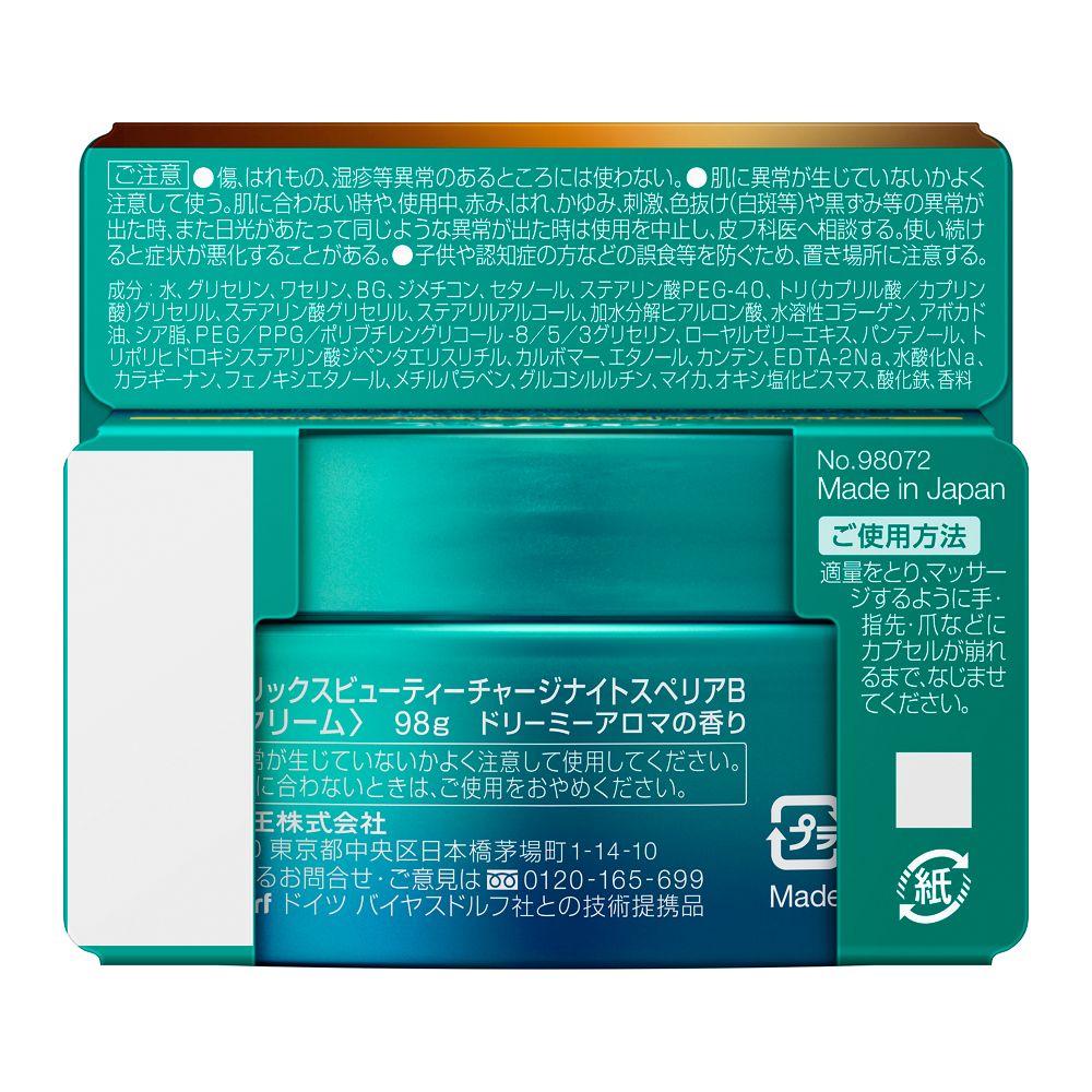 Kao Atrix Beauty C Night Special 98g