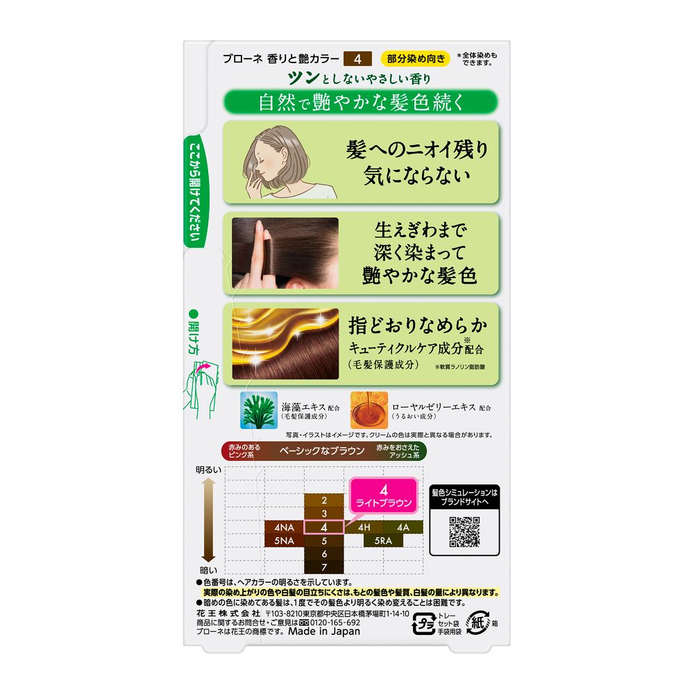 Kao Bigen Aroma & Shine Color Cream 4 Light Brown