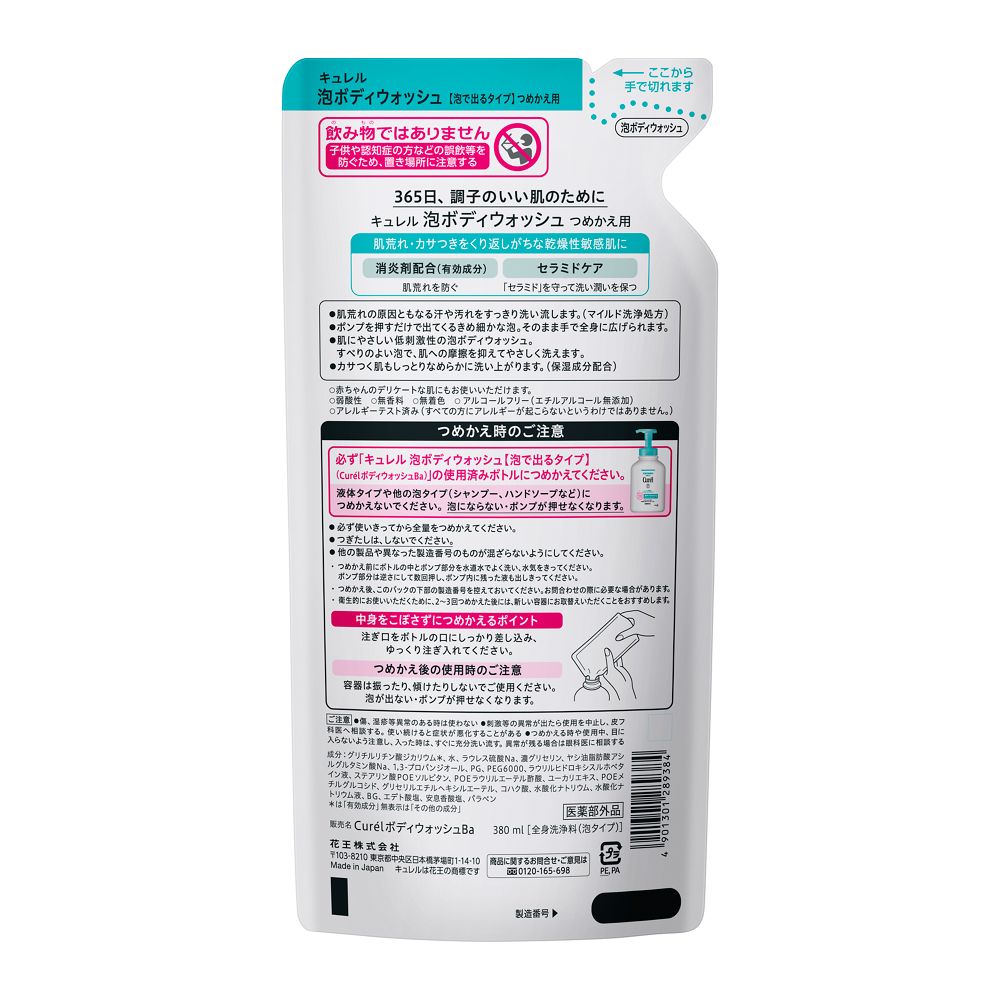 Kao Curel Foaming Body Wash Refill 380ml