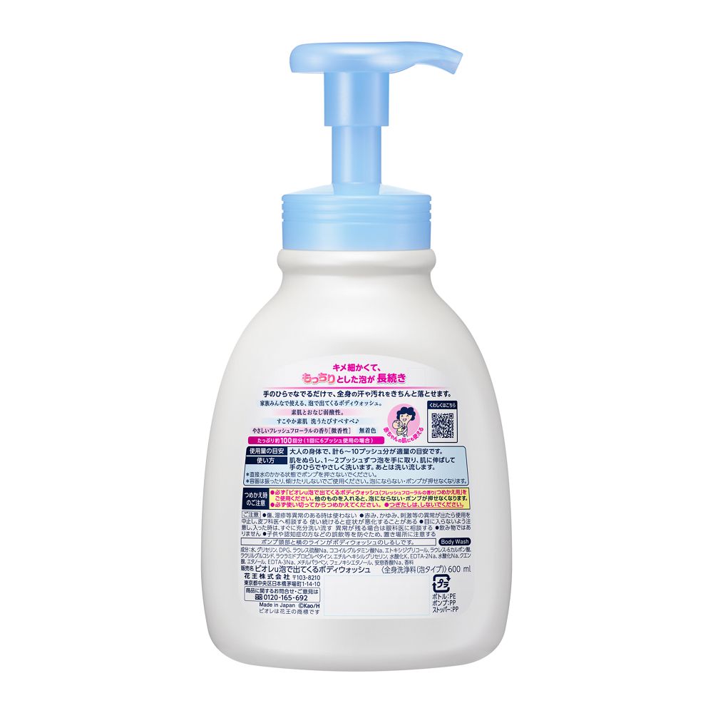 Biore U Foaming Body Wash Pump 600ml