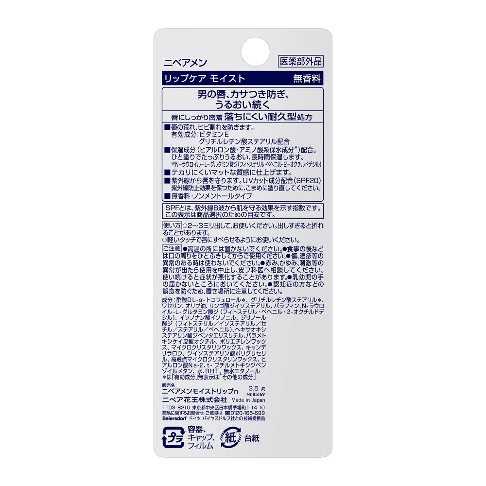 Kao Nivea Men Lip Care Moisture Fragrance-Free 3.5g