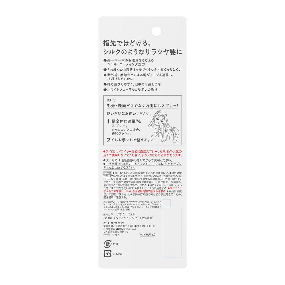 Kao Liese Light Straight Oil Mist 88ml