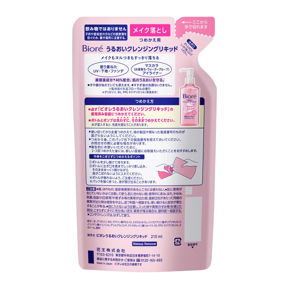 Biore Moisturizing Cleansing Liquid Refill 210ml