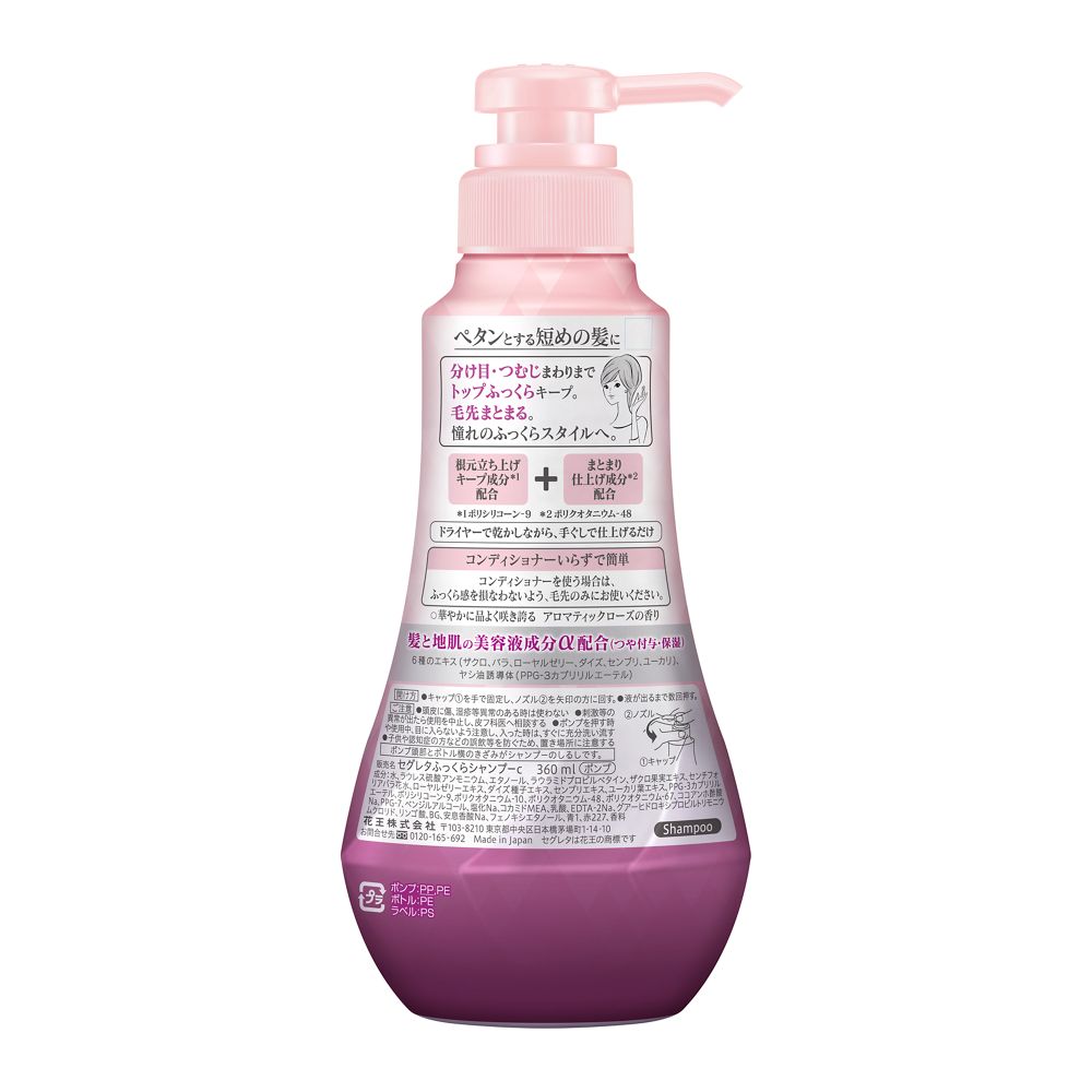 Kao Segreta Volumizing Shampoo Pump 360ml