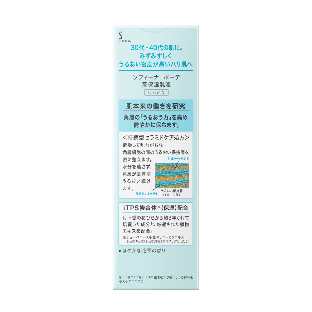 Sofina Beauté High Moisture Emulsion (Moist) 60g