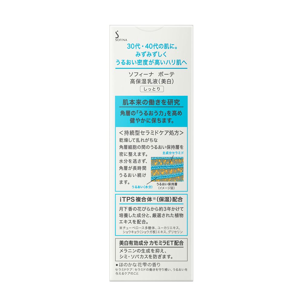 Sofina Beauté High Moisture Emulsion Medicated (Moist) 60g