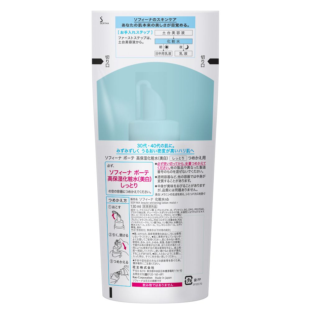 Sofina Beauté High Moisture Medicinal Lotion Refill 130ml