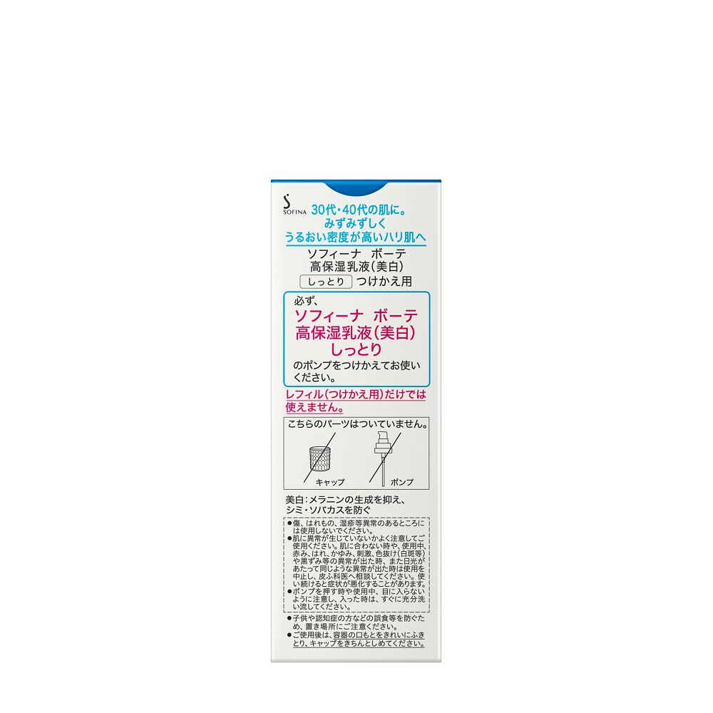 Sofina Beauté High Moisture Emulsion Medicinal Rich Refill 60g