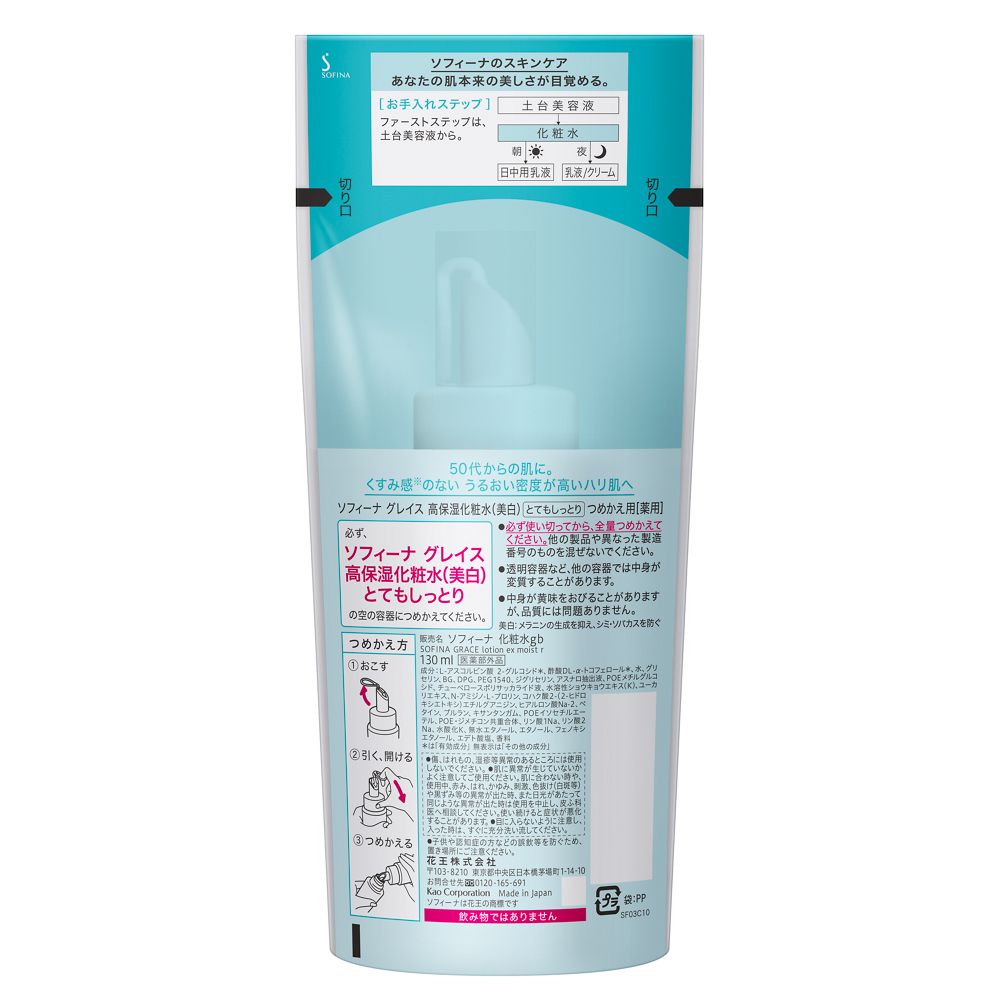 Sofina Grace High Moisture Lotion Medicinal Very Moist Refill 130ml
