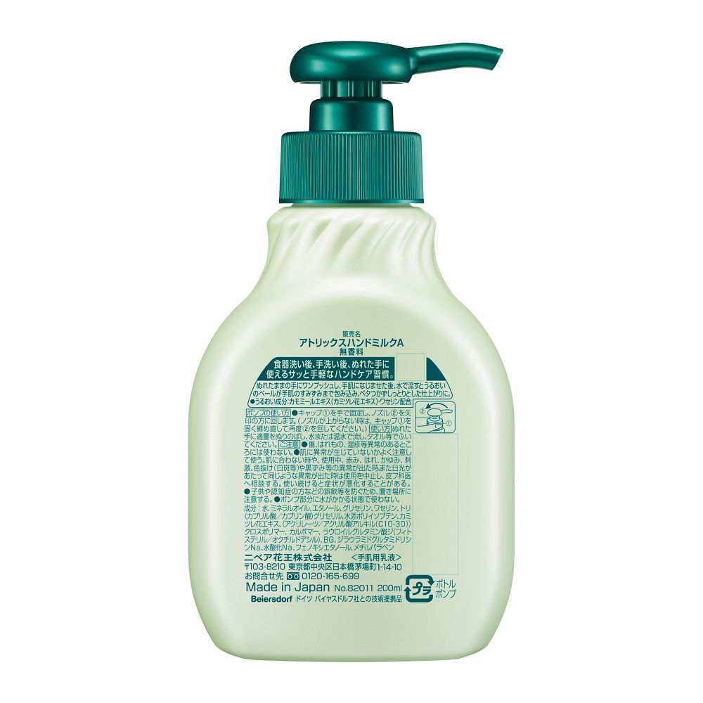 Kao Atrix Hand Milk 200ml