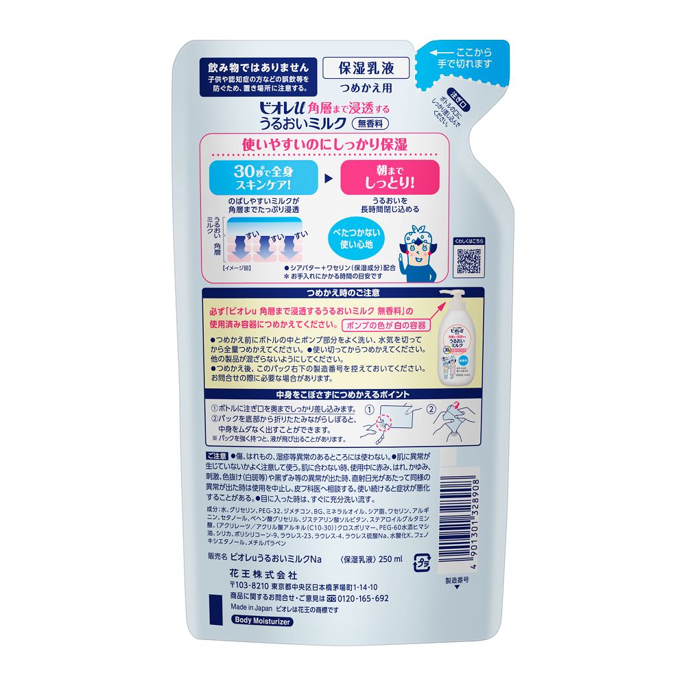Kao Biore U Moisture Milk Unscented Refill 250ml