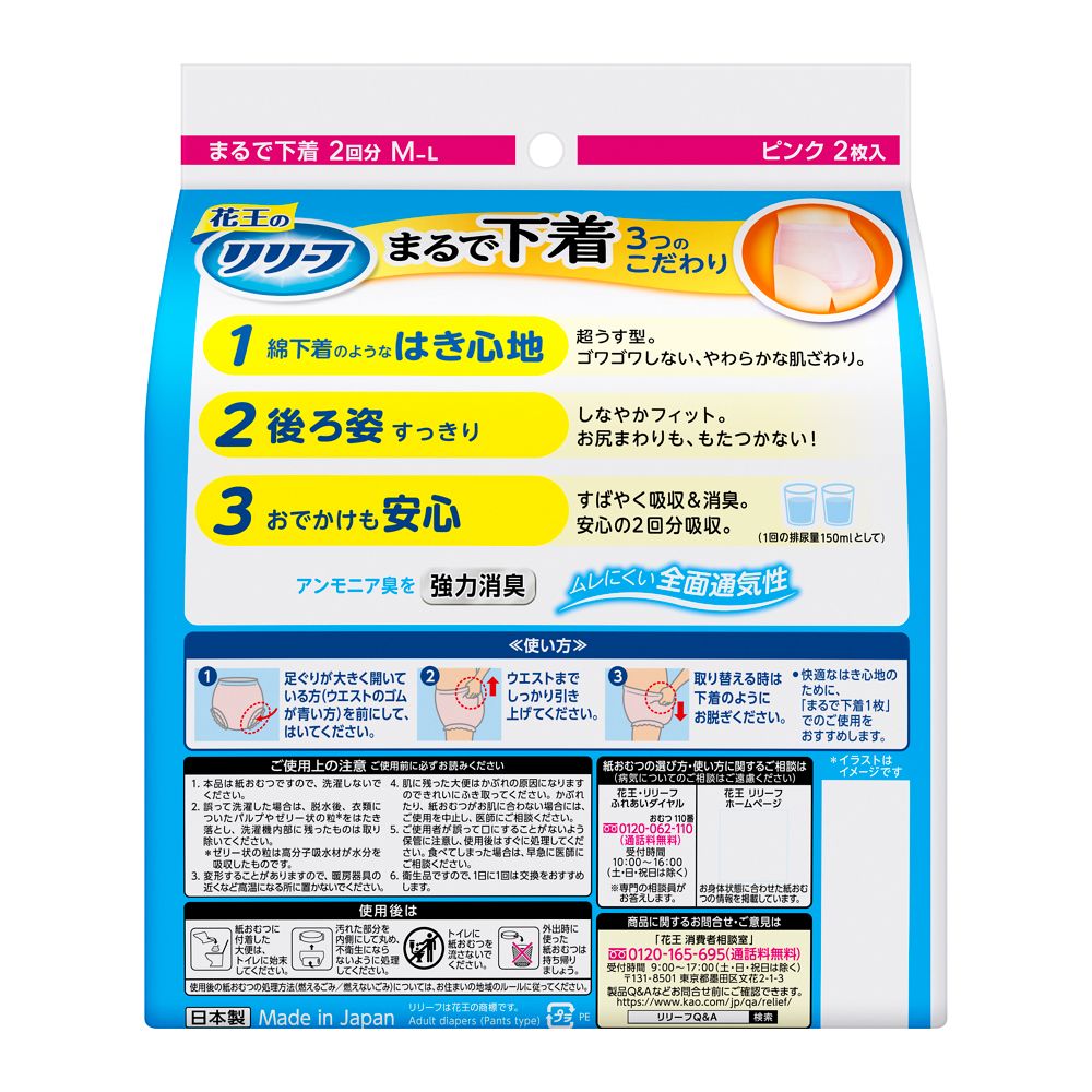 Relief Pants Type Like Underwear 2 Uses Pink M 2 Sheets