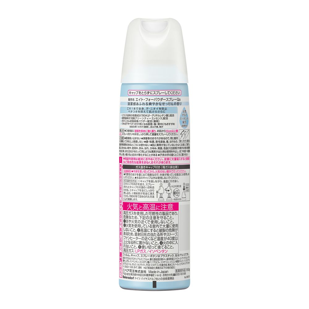Kao 8×4 Powder Spray Soap 150g