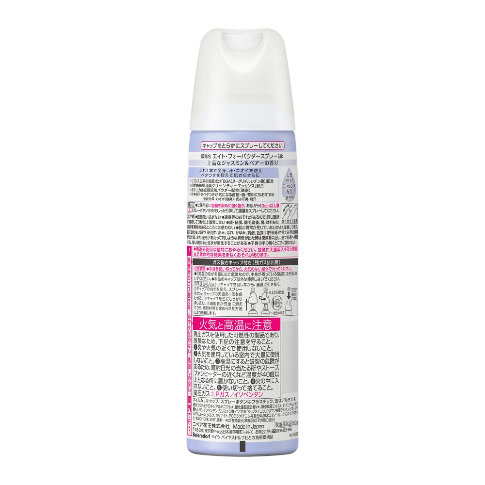 Kao 8×4 Powder Spray Feminine Fragrance 150g