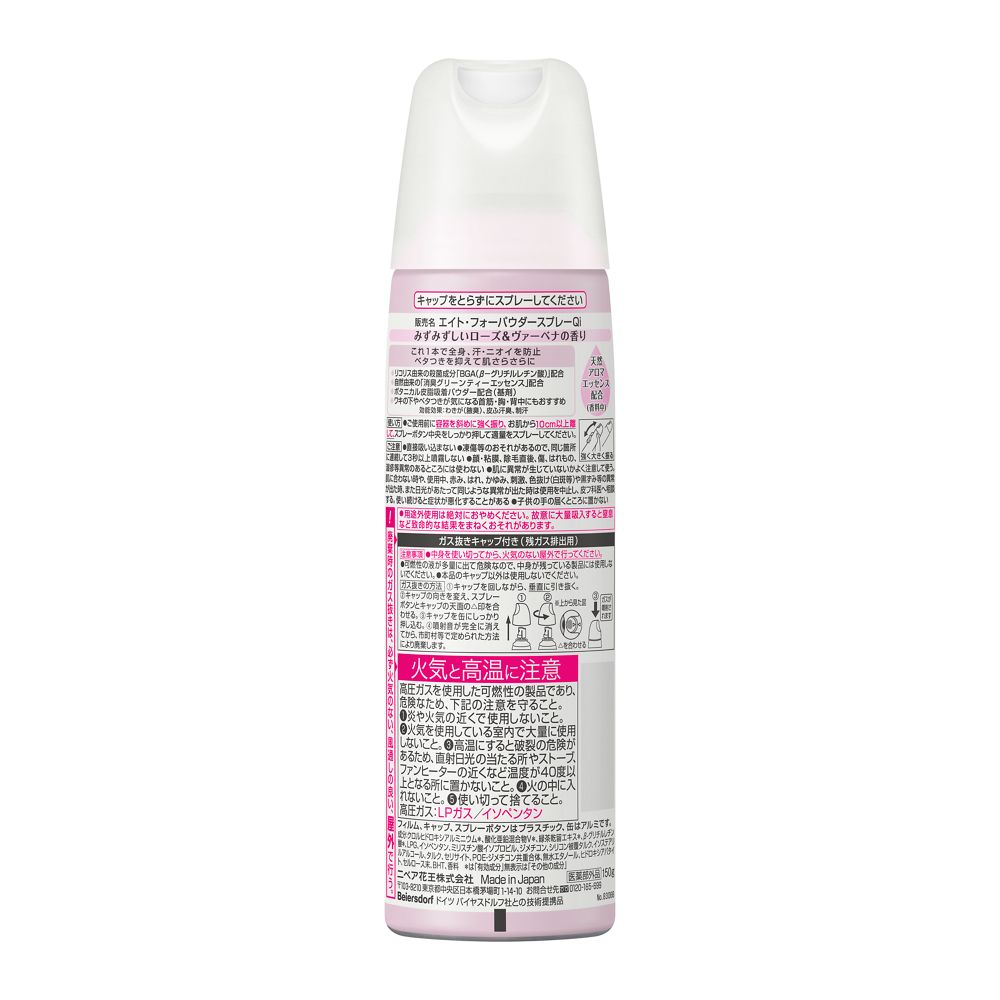 Kao 8×4 Powder Spray Girly Fragrance 150g