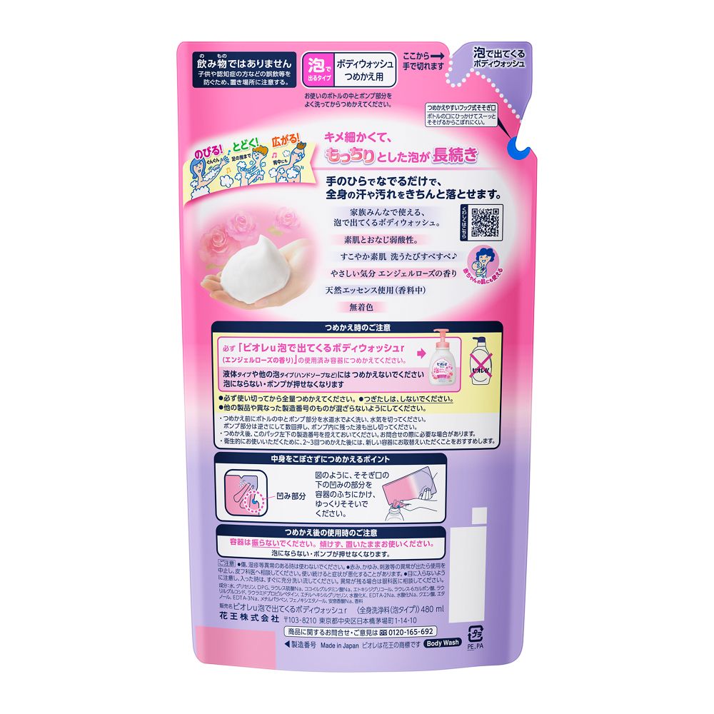 Biore U Foaming Body Wash - Angel Rose Scent Refill 480ml