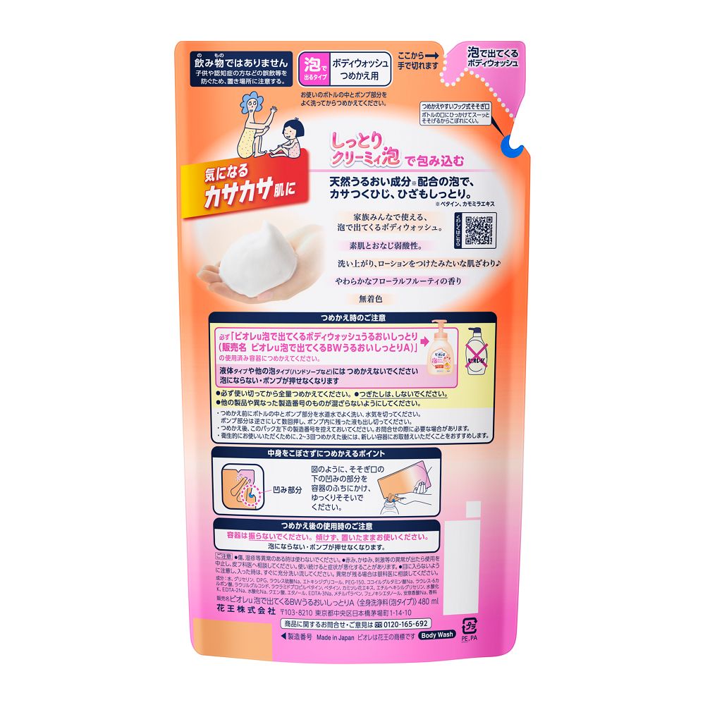 Biore U Foaming Body Wash Moisturizing 480ml Refill