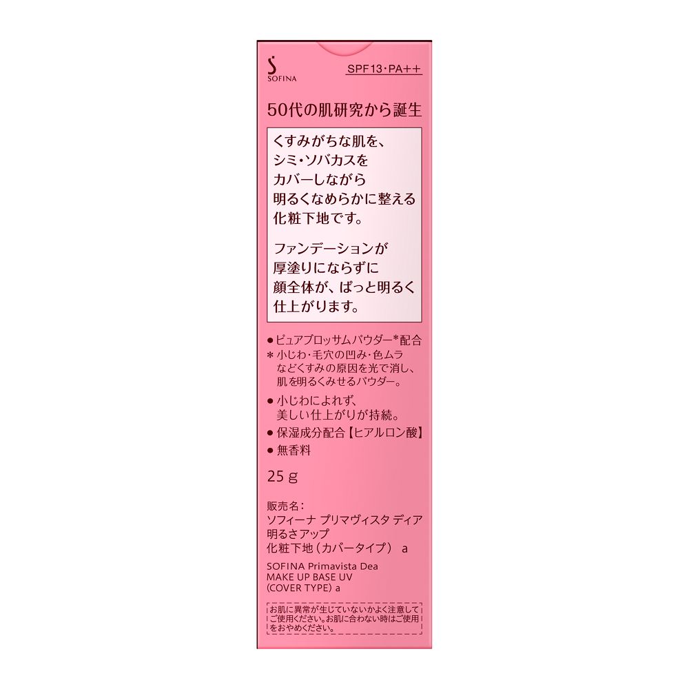 Sofina Primadia Brightening Base Cover Up 25g