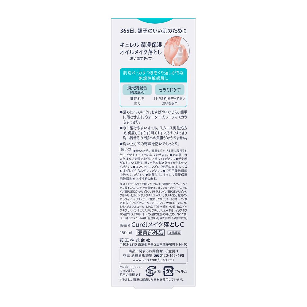 Curel Oil Makeup Remover 150ml