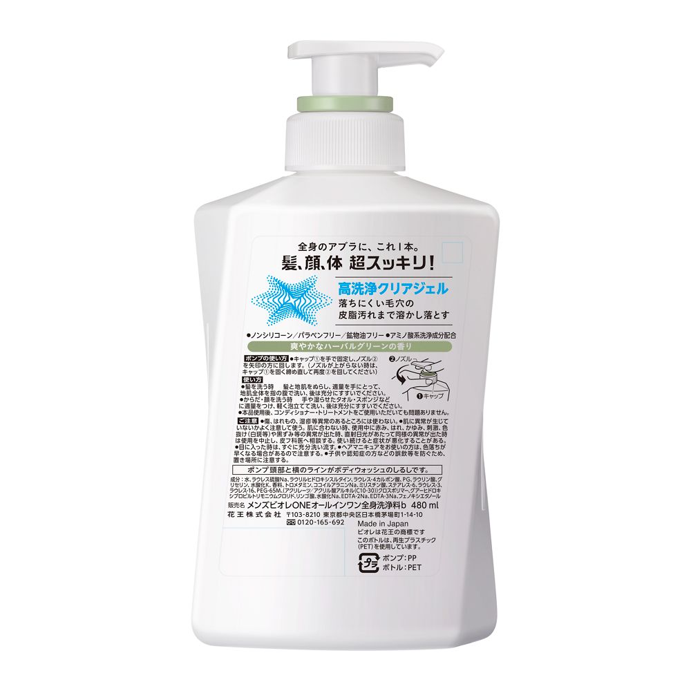 Kao Men's Biore ONE Herbal Green 480ml
