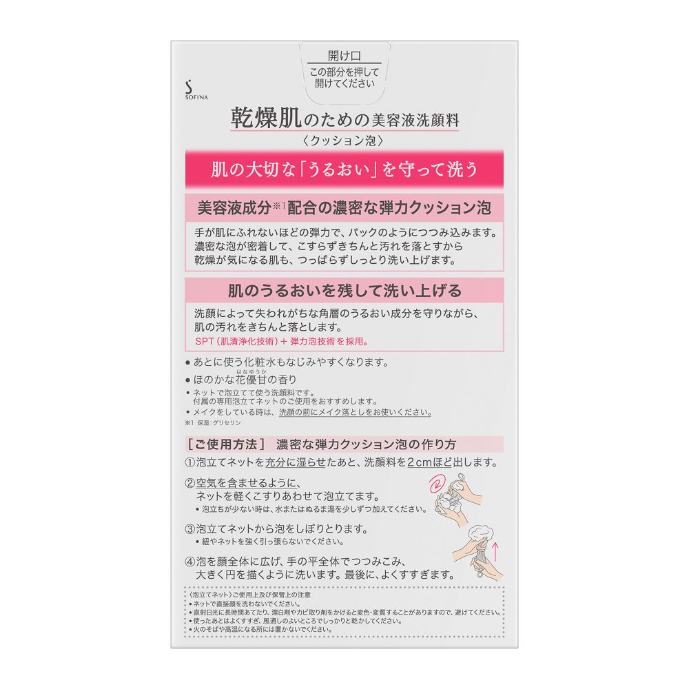 Sofina Moisturizing Serum Facial Cleanser Cushion Foam 120g